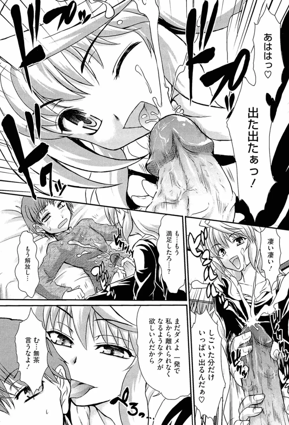 おねだりトイボックス Page.37