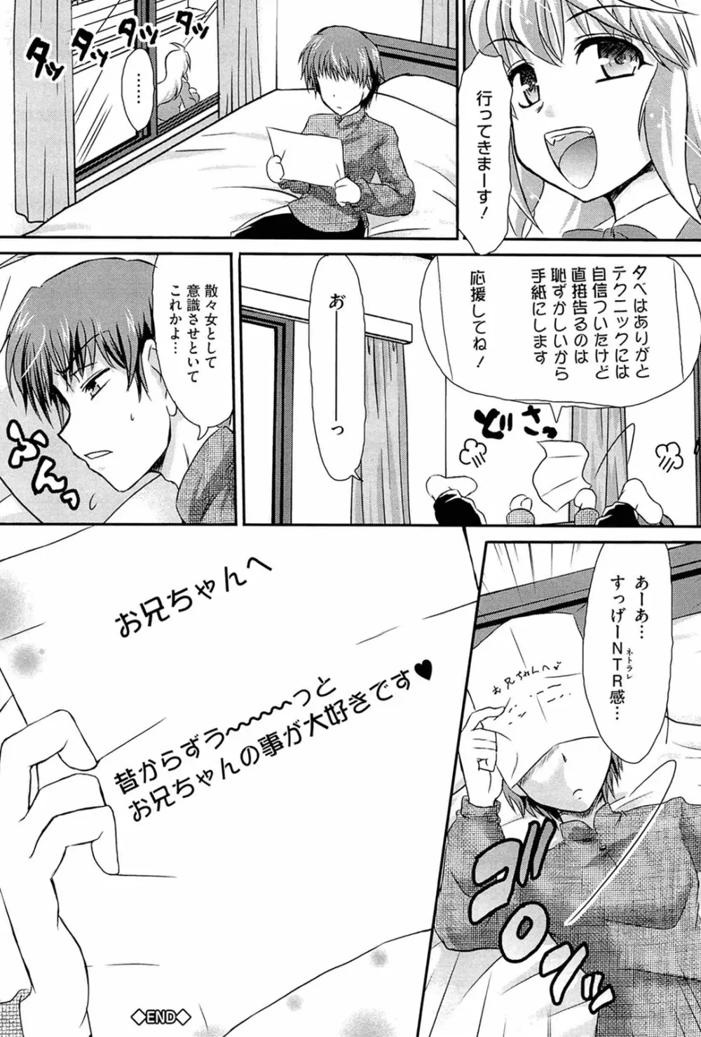 おねだりトイボックス Page.50