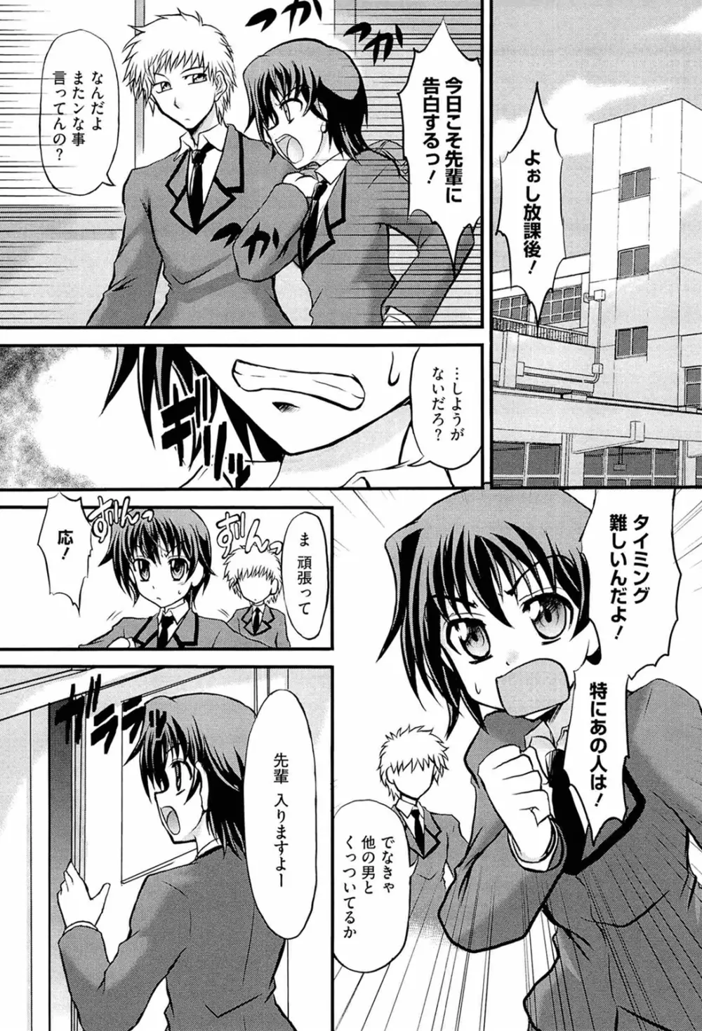 おねだりトイボックス Page.51