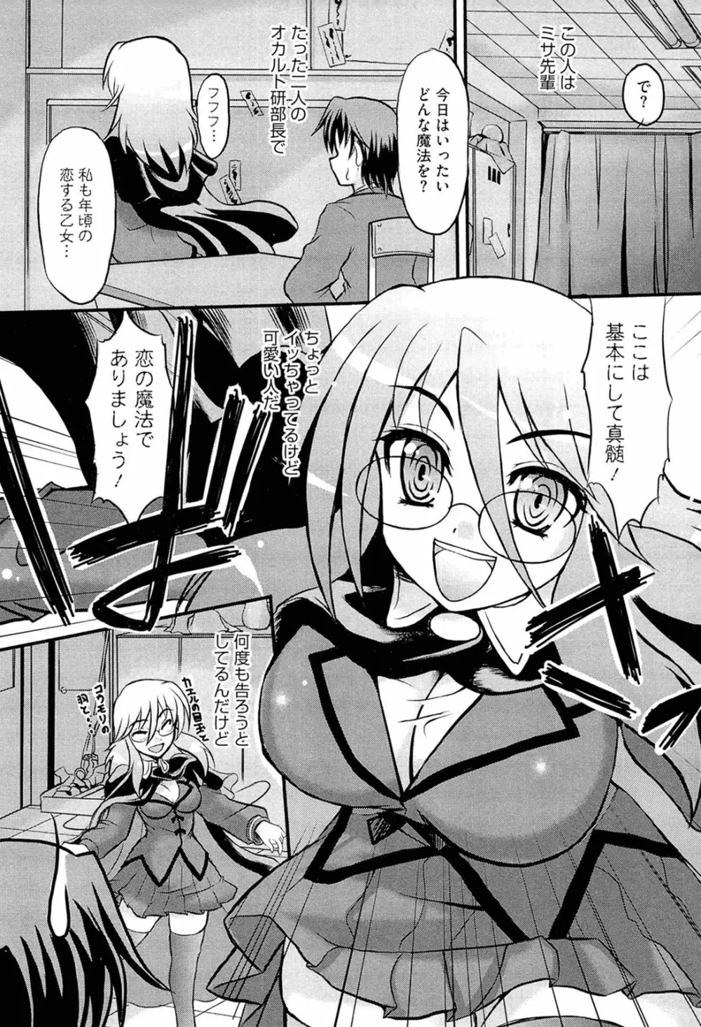 おねだりトイボックス Page.53