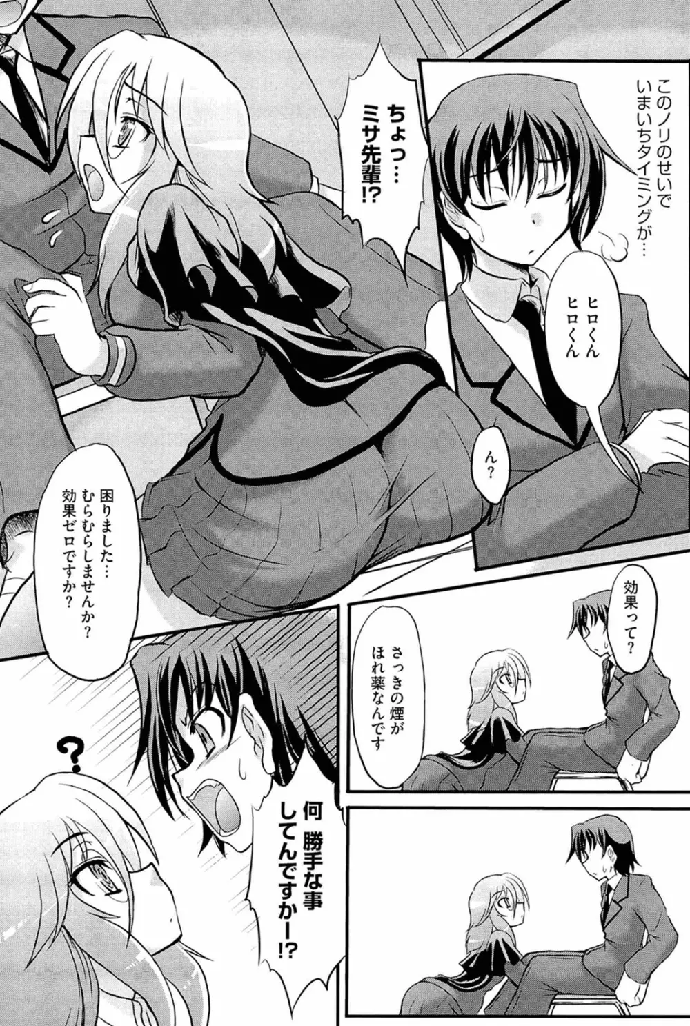 おねだりトイボックス Page.54