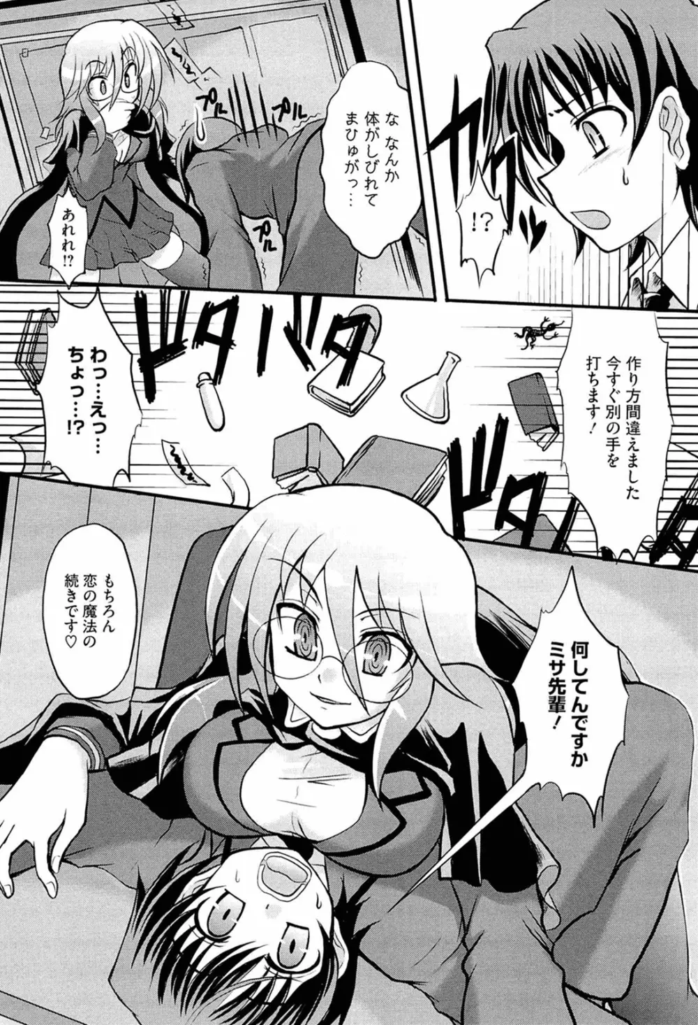 おねだりトイボックス Page.55