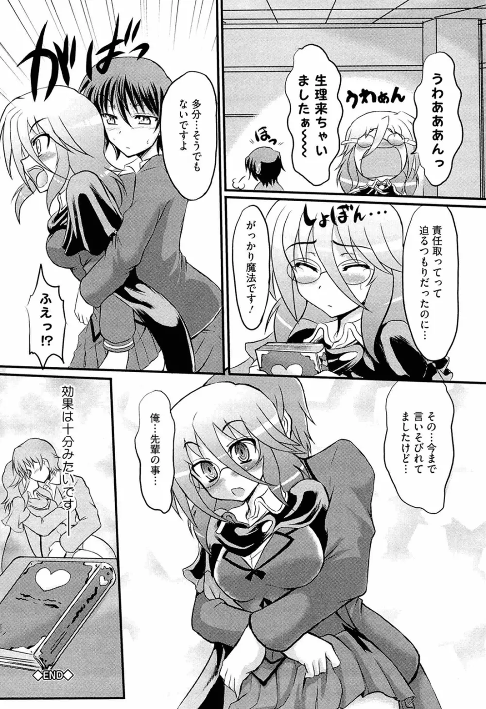 おねだりトイボックス Page.72