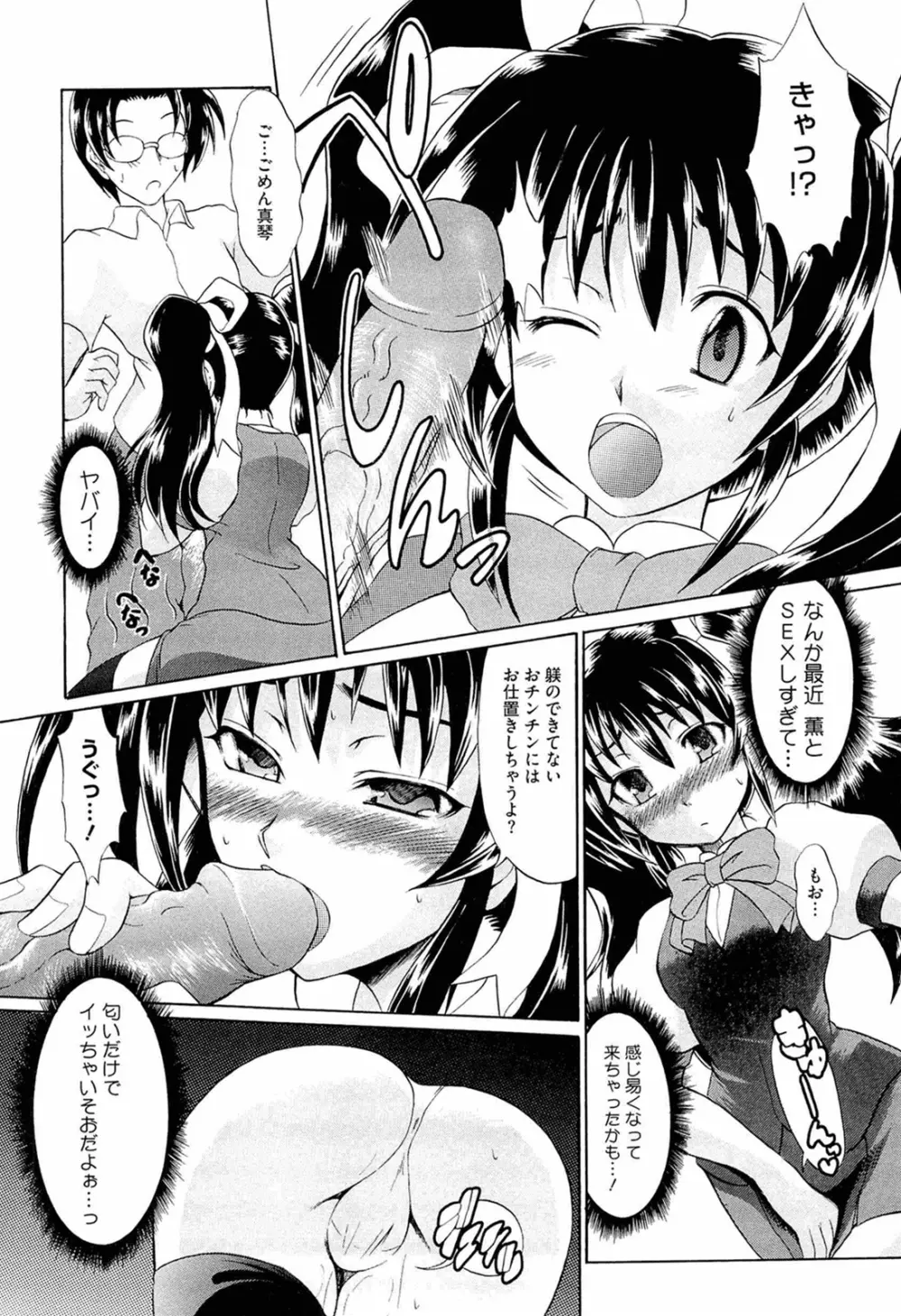 おねだりトイボックス Page.76