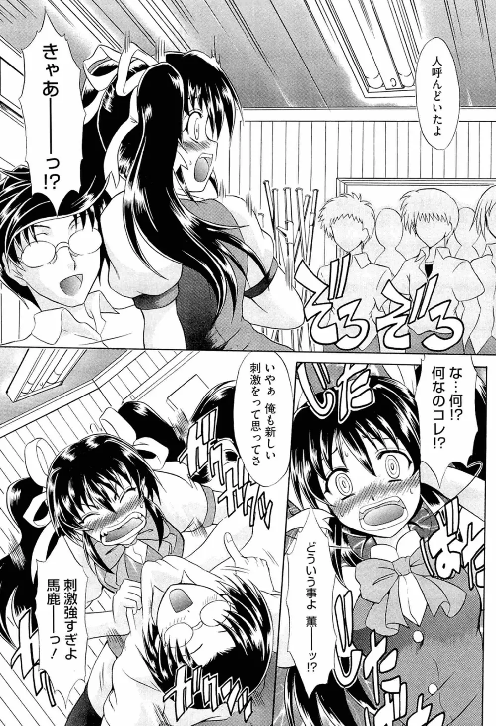 おねだりトイボックス Page.81