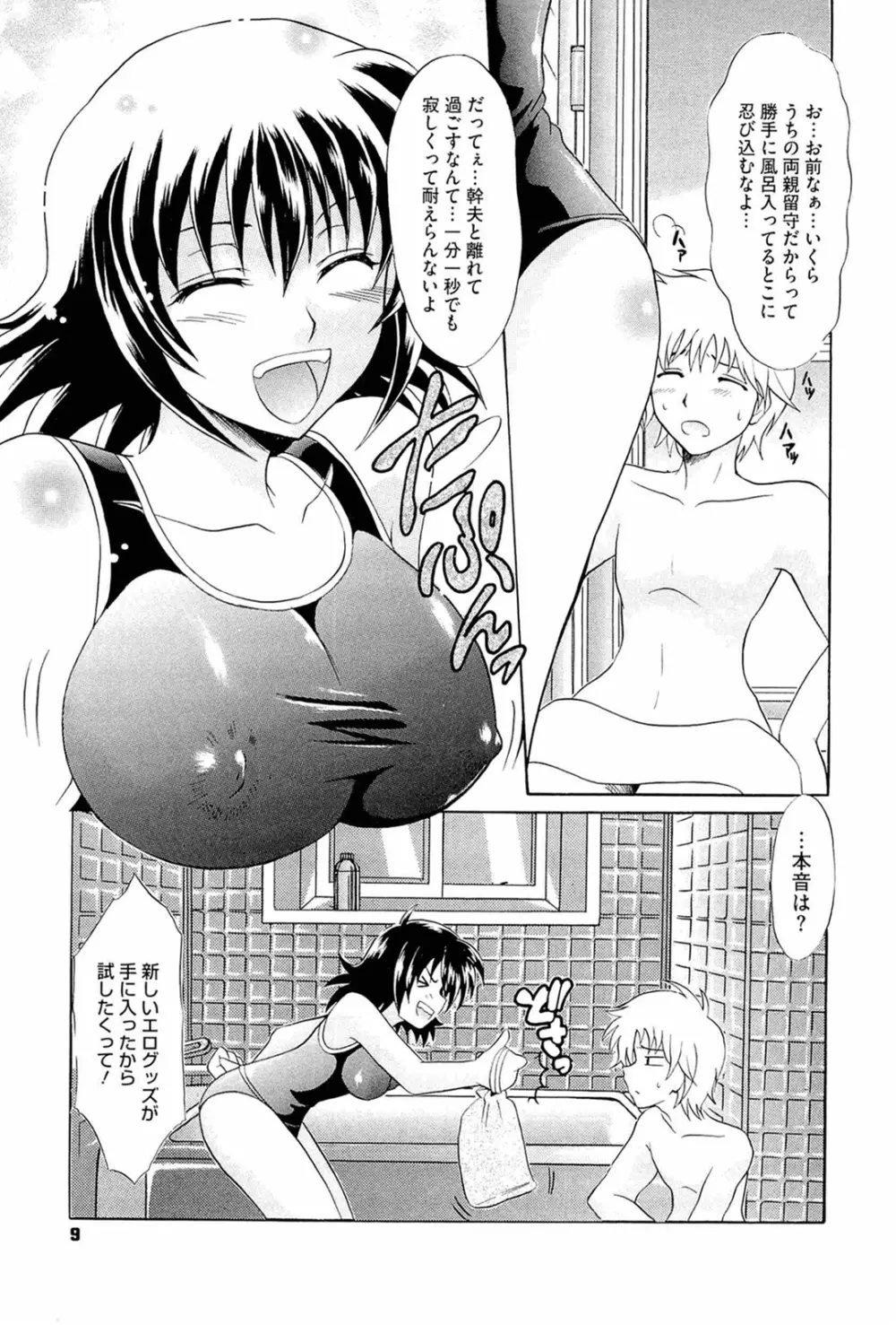 おねだりトイボックス Page.9