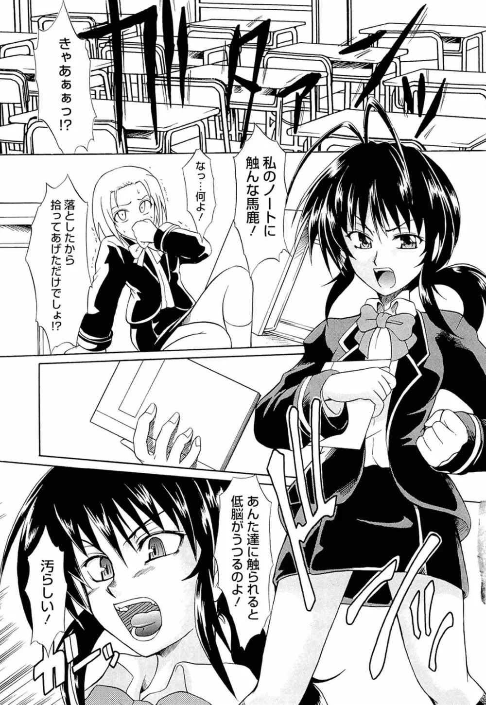 おねだりトイボックス Page.95