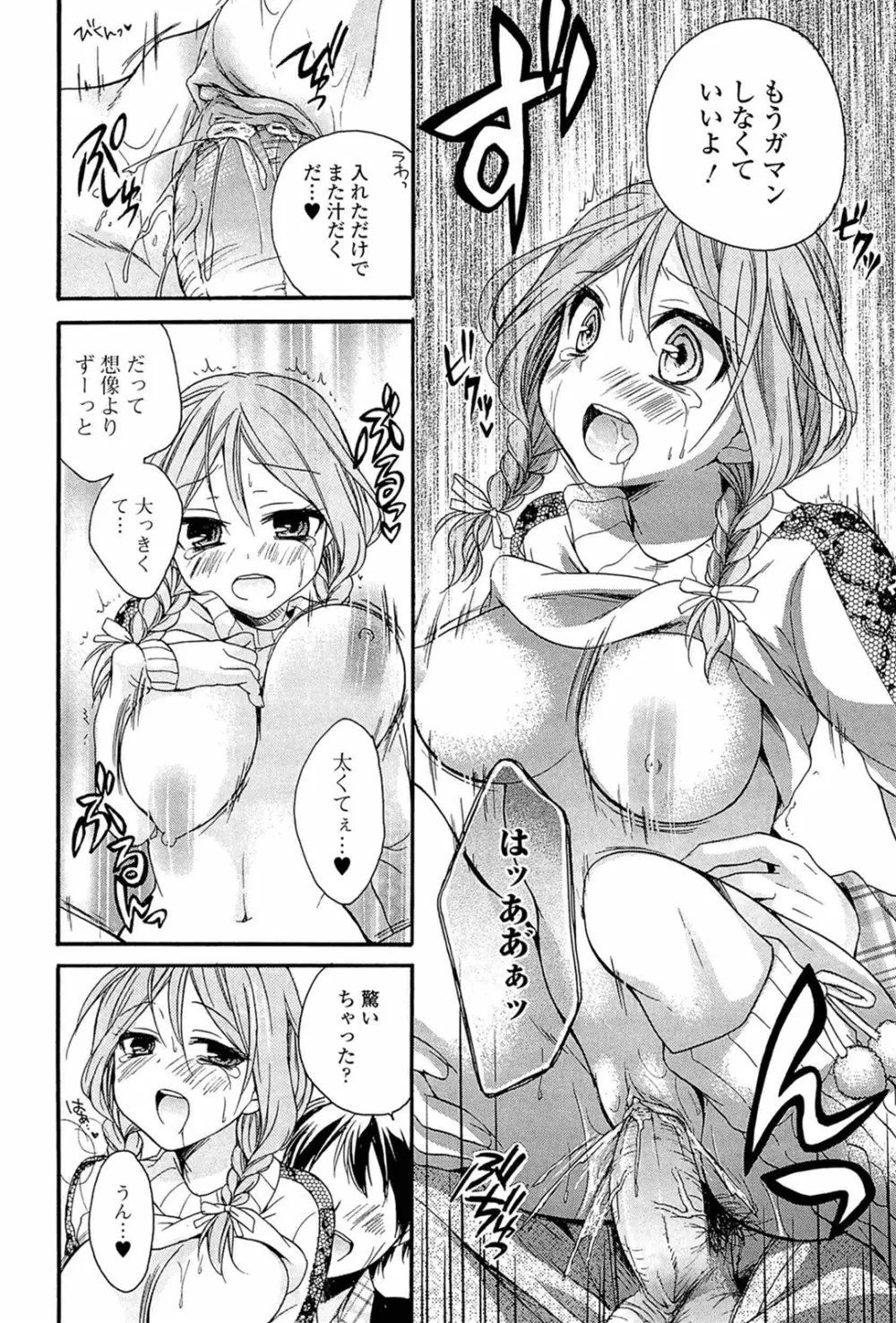 乳娘 ～みるきぃがーる～ Page.102