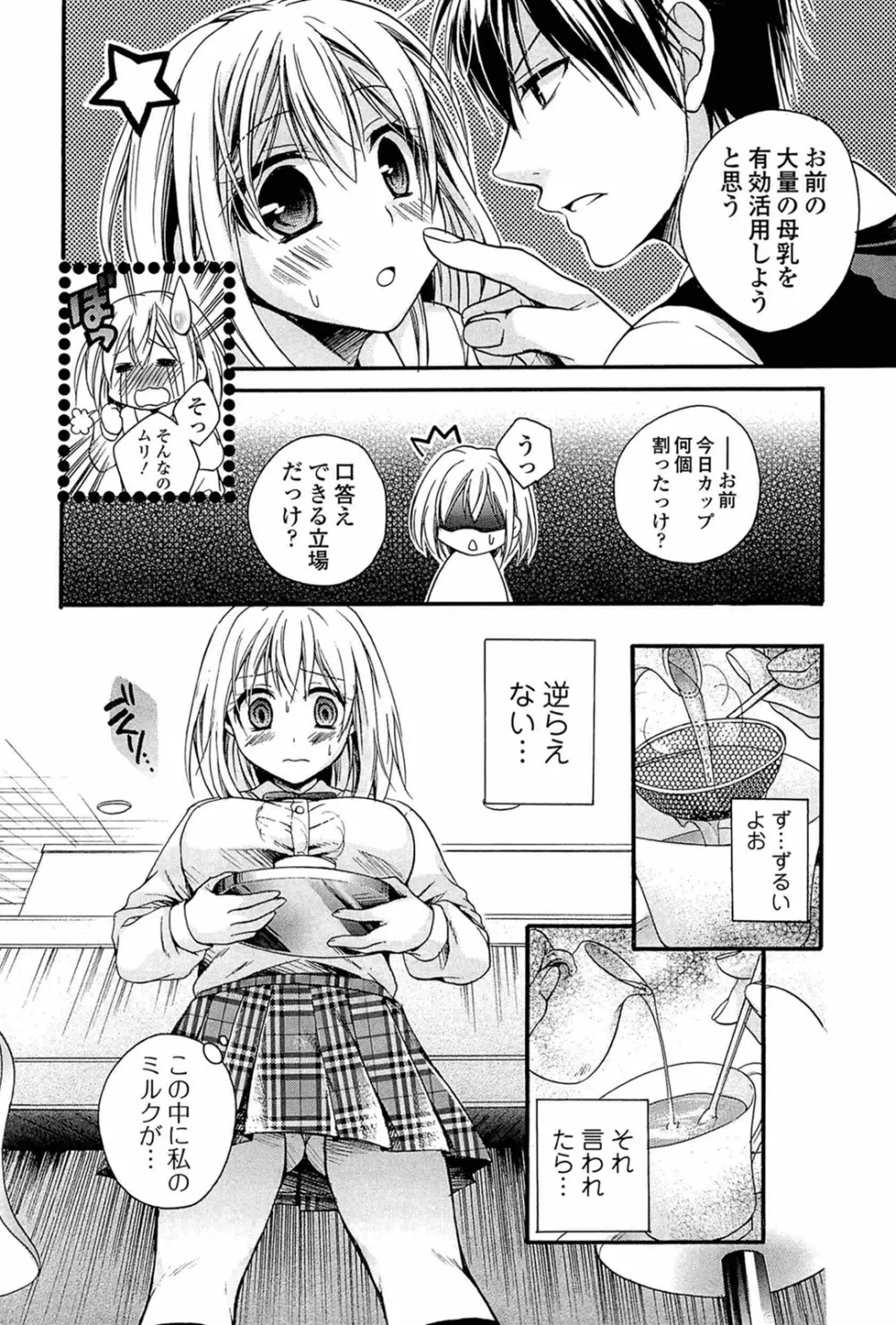 乳娘 ～みるきぃがーる～ Page.14