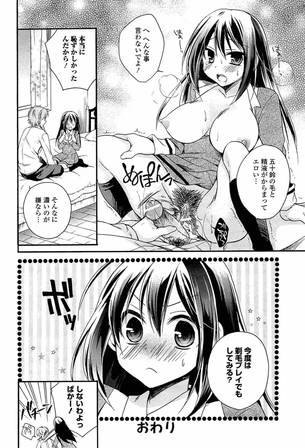 乳娘 ～みるきぃがーる～ Page.38