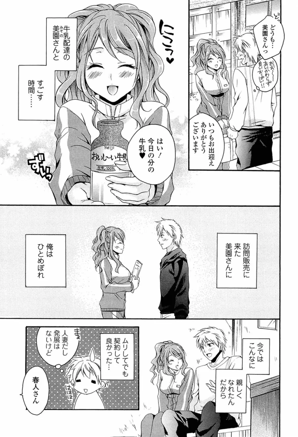 乳娘 ～みるきぃがーる～ Page.57