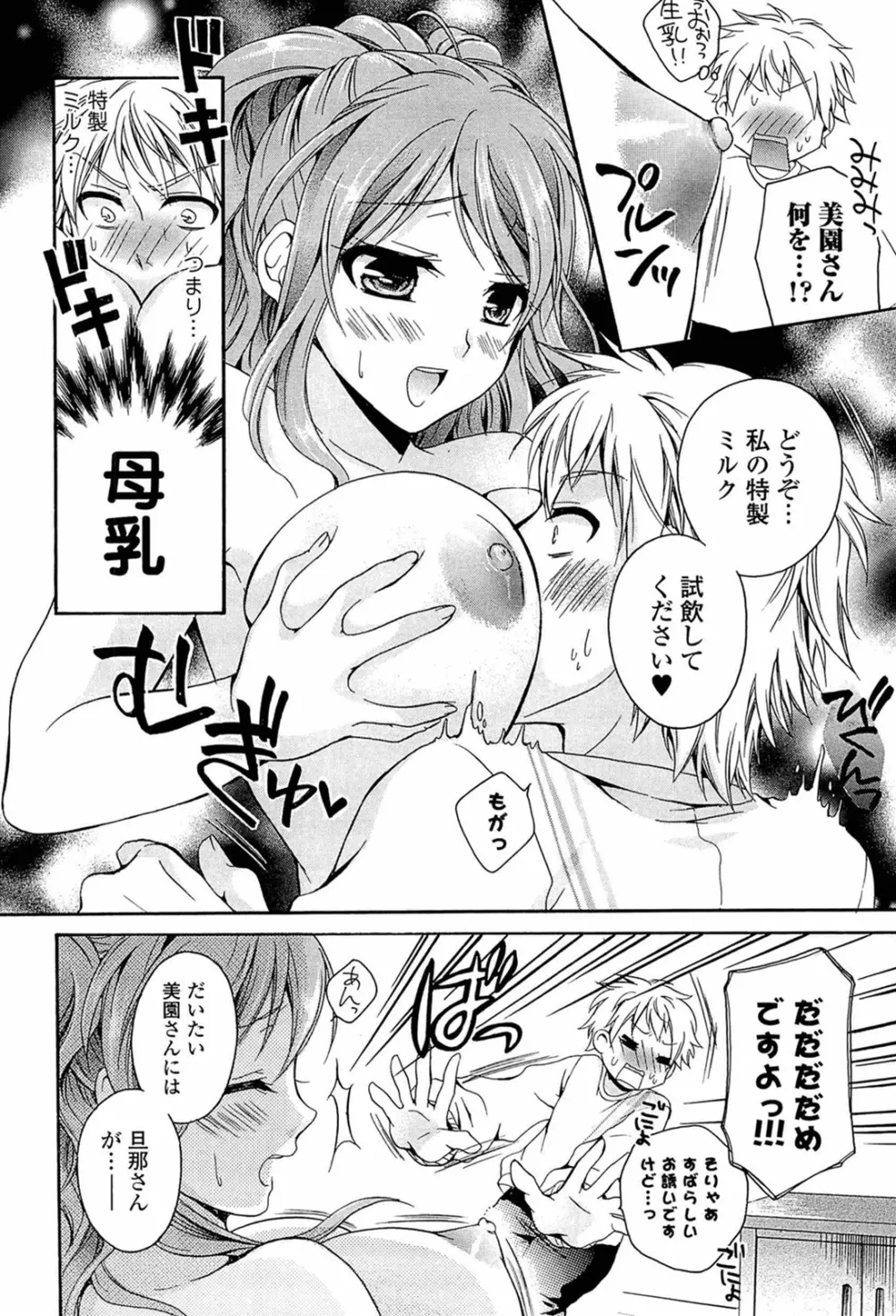 乳娘 ～みるきぃがーる～ Page.60