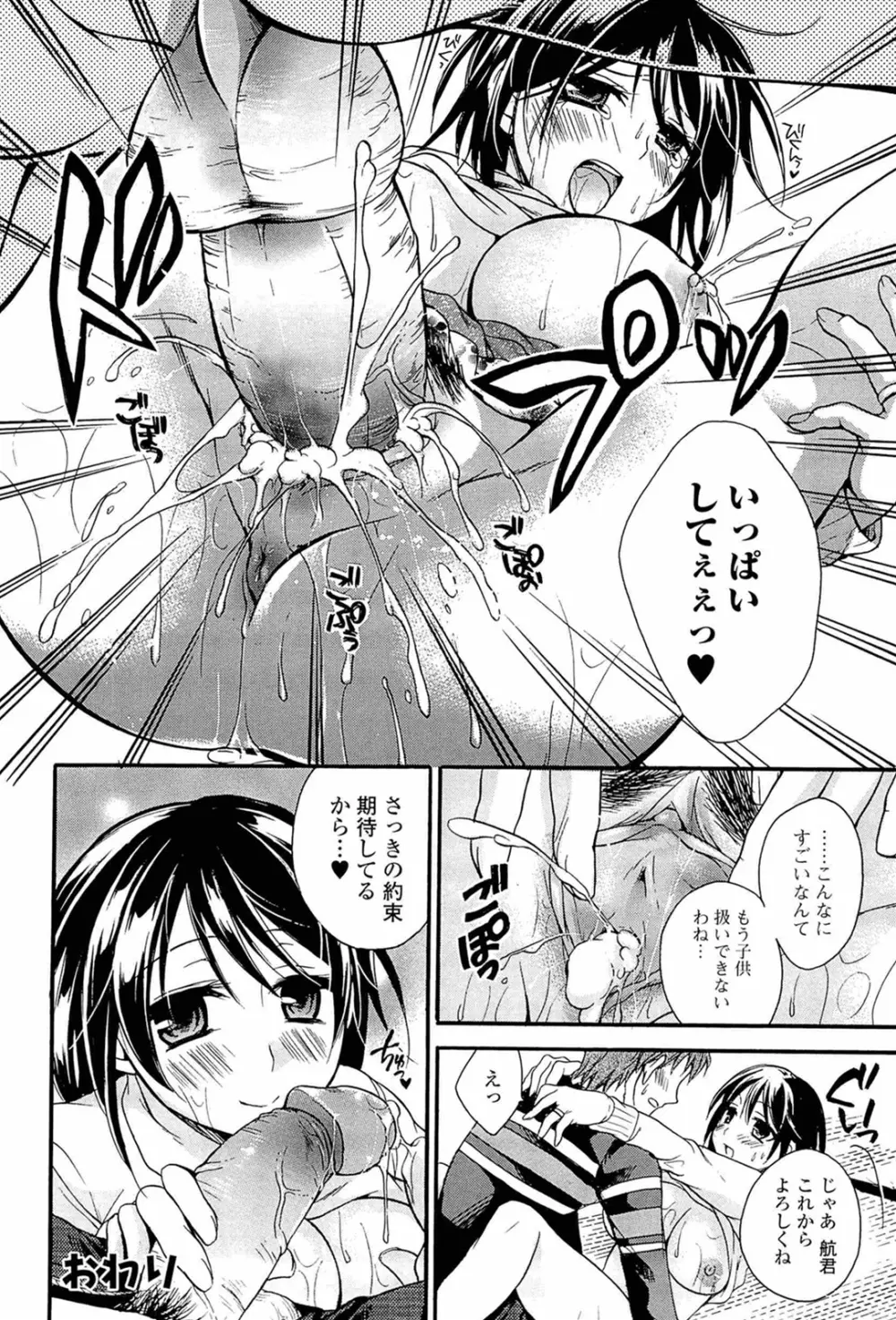 乳娘 ～みるきぃがーる～ Page.86