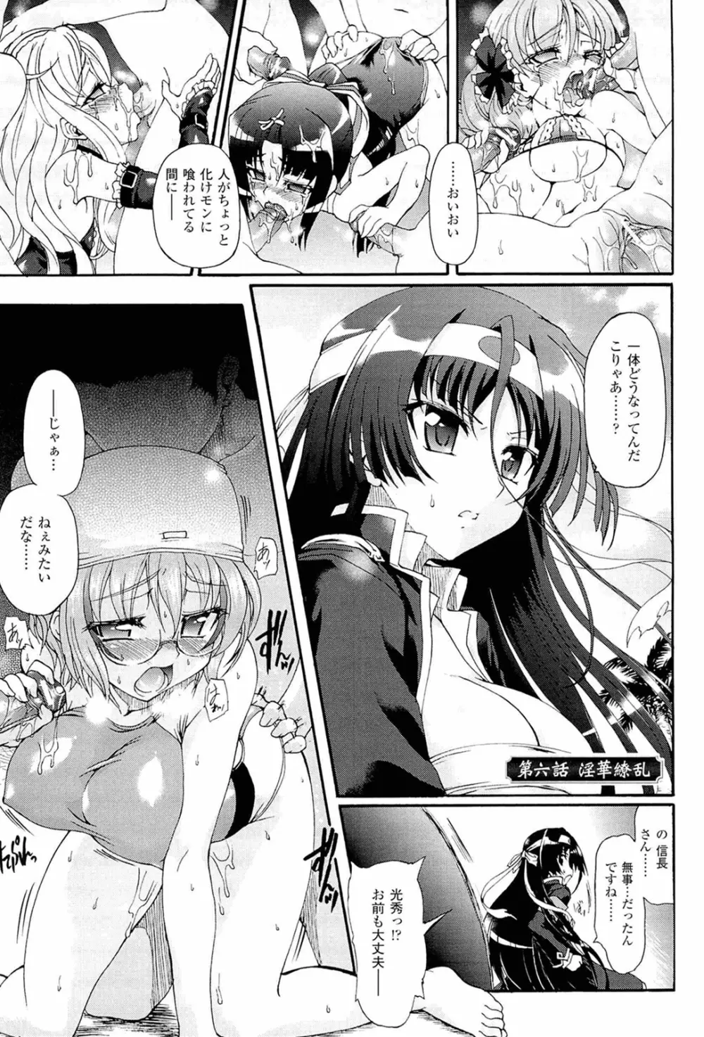 仙獄学艶戦姫ノブナガッ！ ～淫華繚乱、水着大戦！～ Page.123