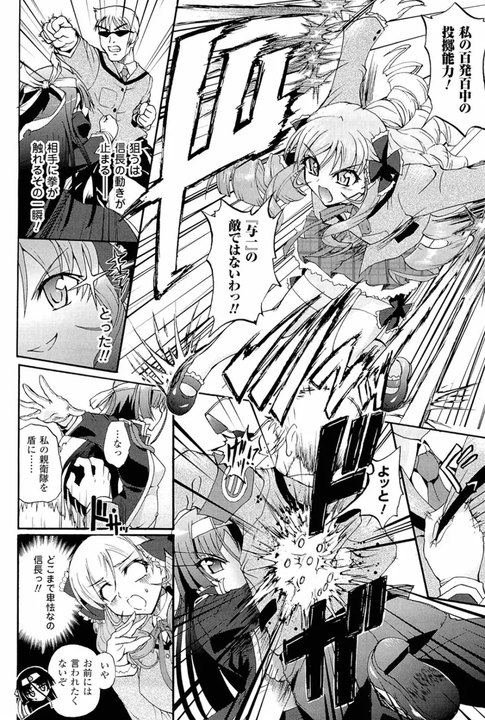 仙獄学艶戦姫ノブナガッ！ ～淫華繚乱、水着大戦！～ Page.14