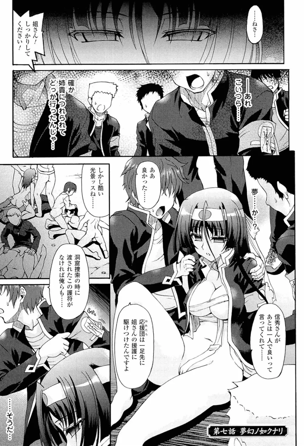 仙獄学艶戦姫ノブナガッ！ ～淫華繚乱、水着大戦！～ Page.145