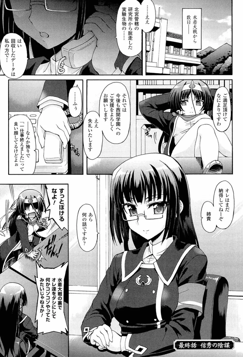 仙獄学艶戦姫ノブナガッ！ ～淫華繚乱、水着大戦！～ Page.171