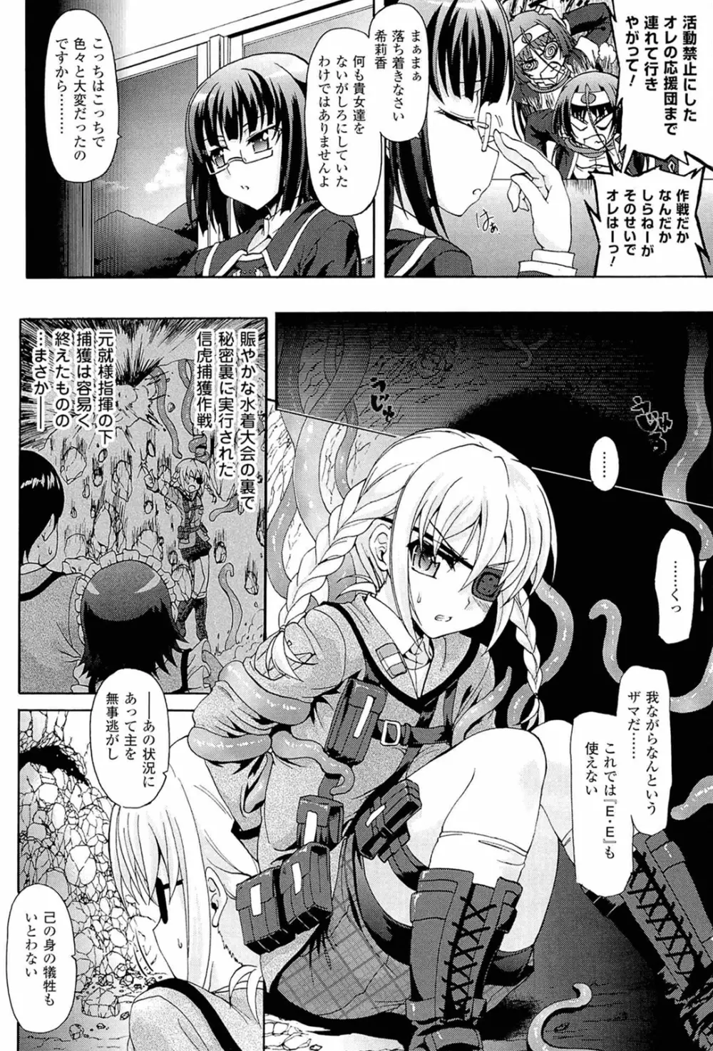 仙獄学艶戦姫ノブナガッ！ ～淫華繚乱、水着大戦！～ Page.172