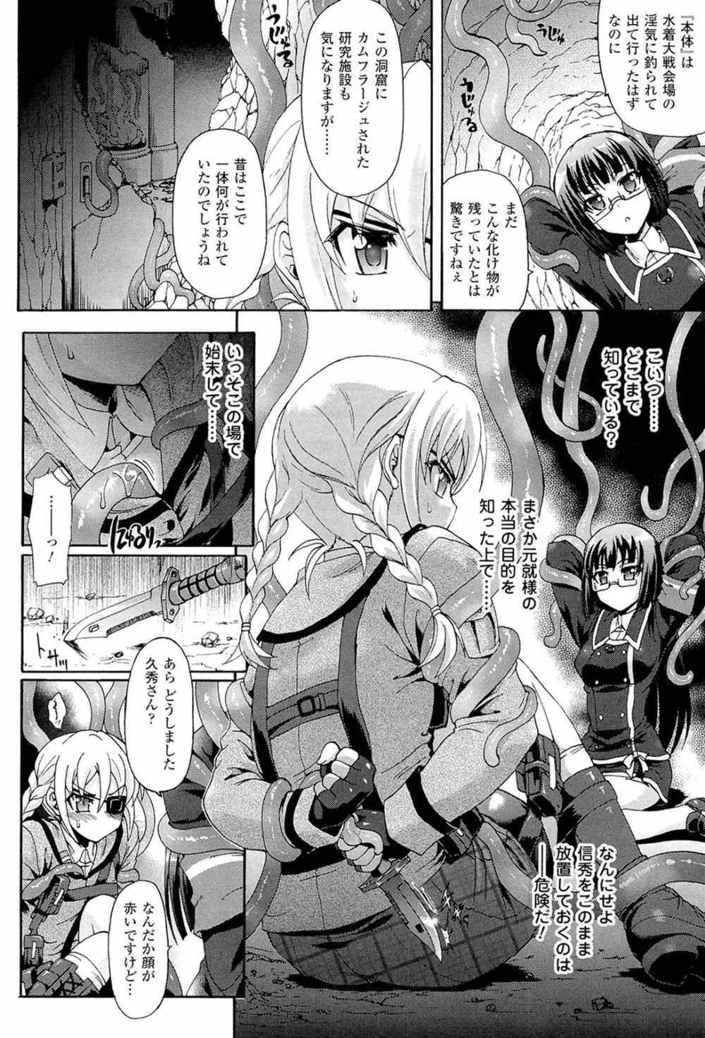 仙獄学艶戦姫ノブナガッ！ ～淫華繚乱、水着大戦！～ Page.174