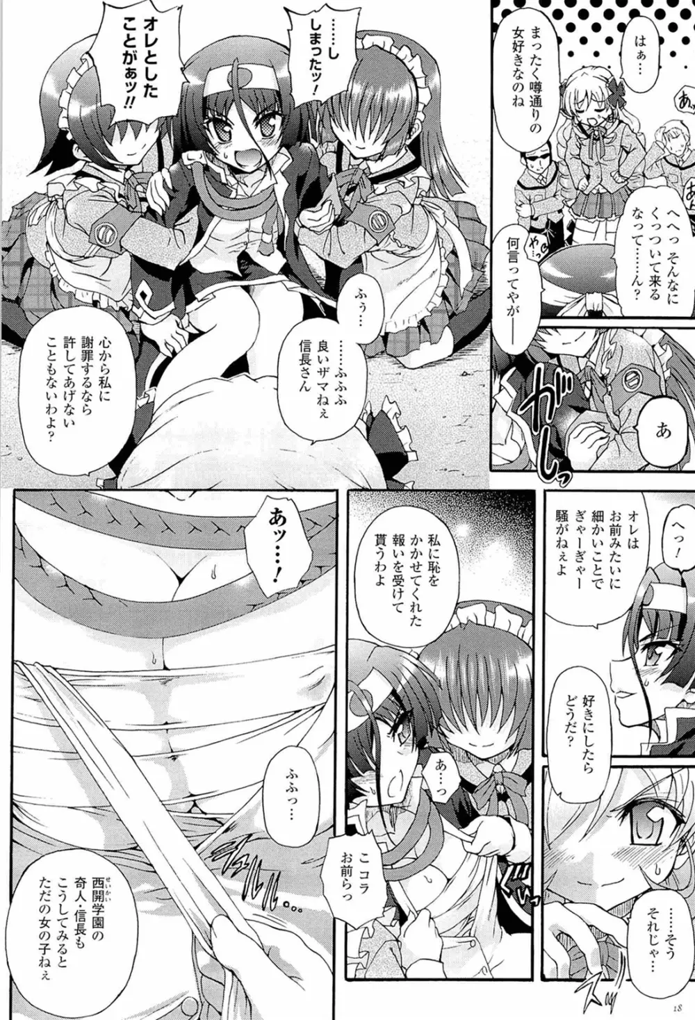 仙獄学艶戦姫ノブナガッ！ ～淫華繚乱、水着大戦！～ Page.18