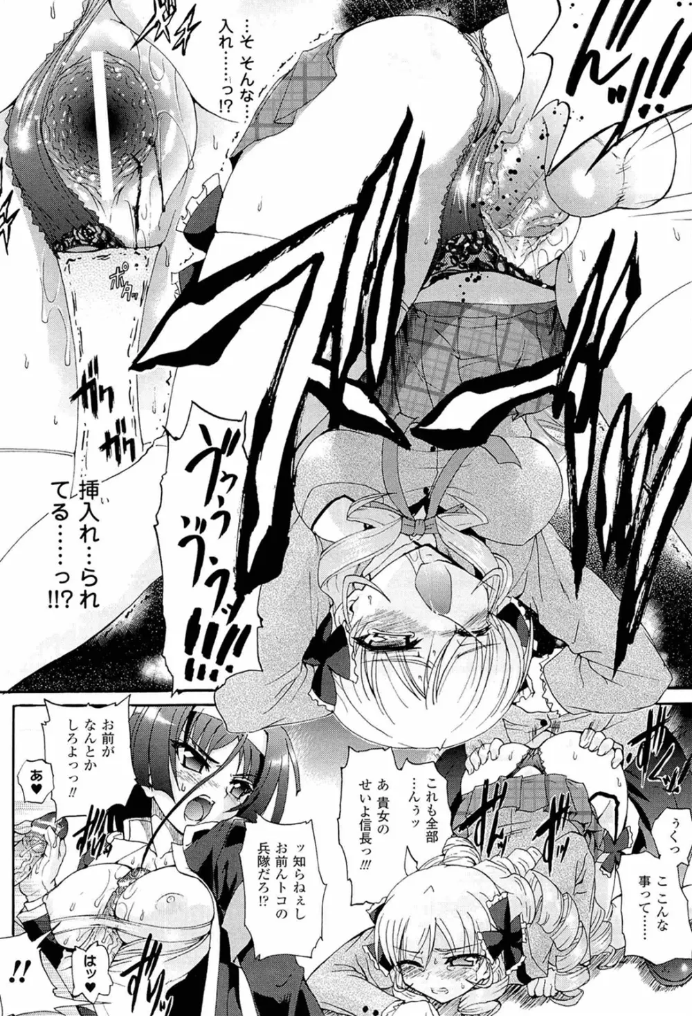 仙獄学艶戦姫ノブナガッ！ ～淫華繚乱、水着大戦！～ Page.26