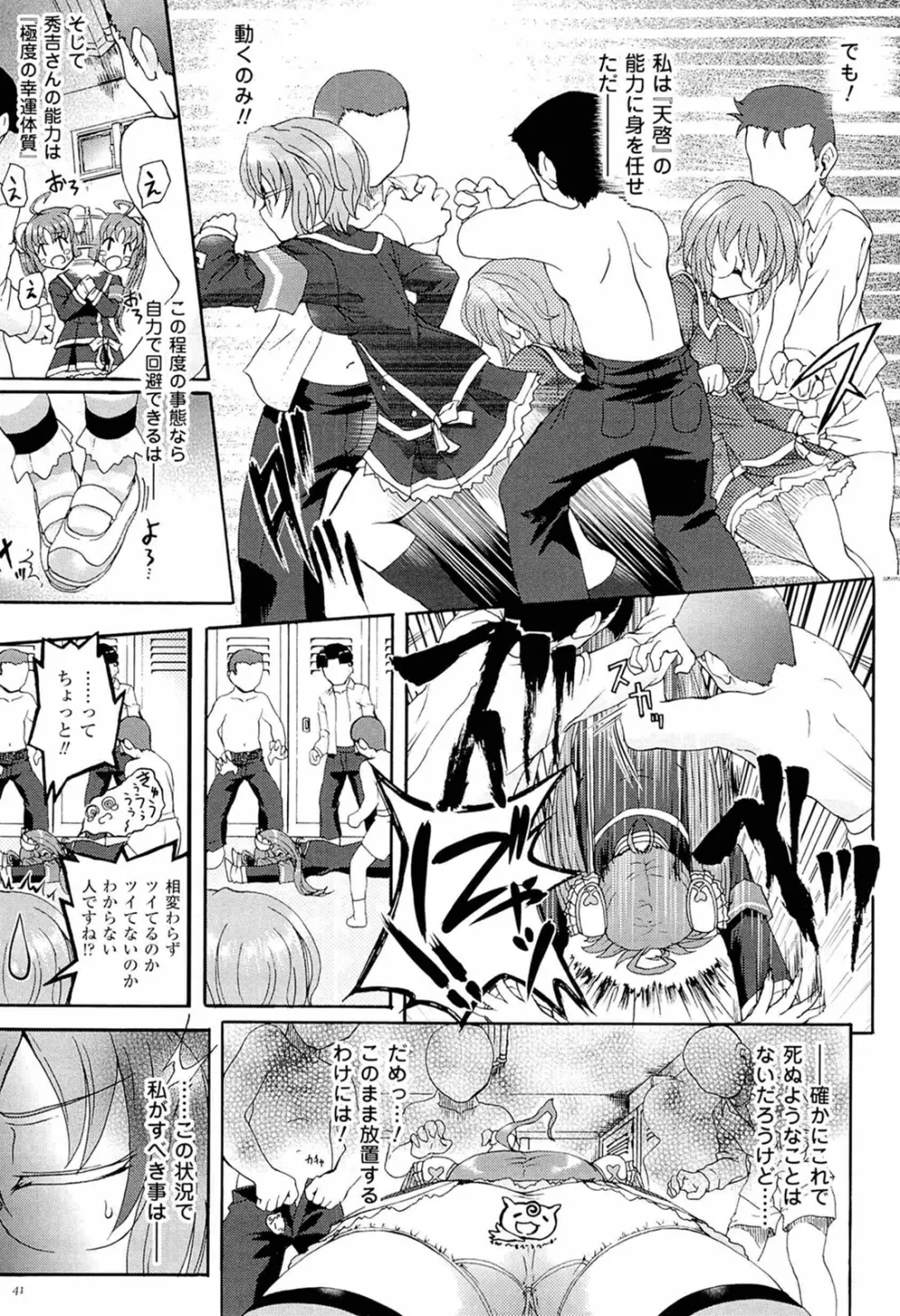 仙獄学艶戦姫ノブナガッ！ ～淫華繚乱、水着大戦！～ Page.41