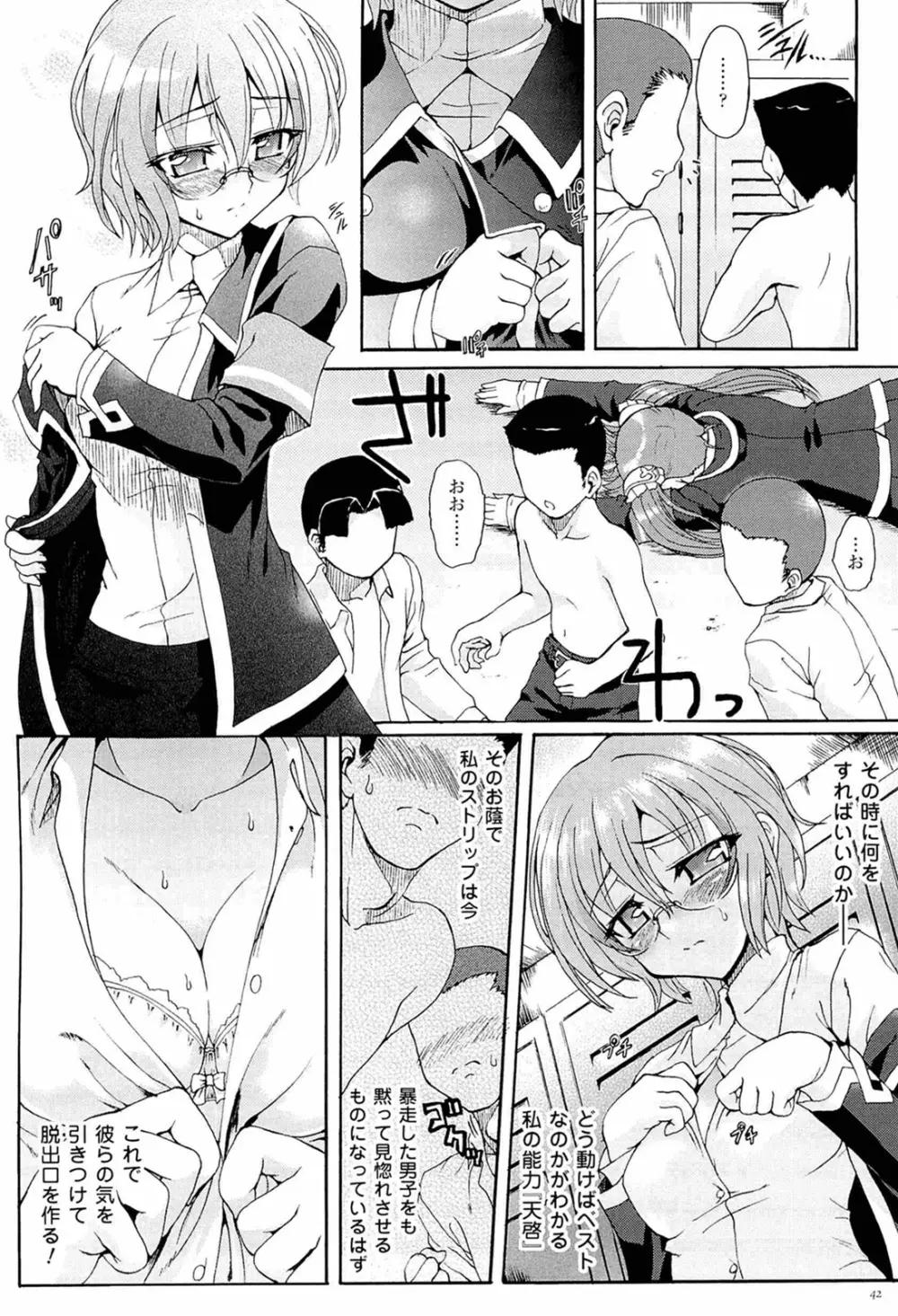 仙獄学艶戦姫ノブナガッ！ ～淫華繚乱、水着大戦！～ Page.42