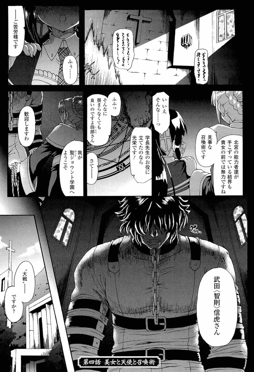 仙獄学艶戦姫ノブナガッ！ ～淫華繚乱、水着大戦！～ Page.75