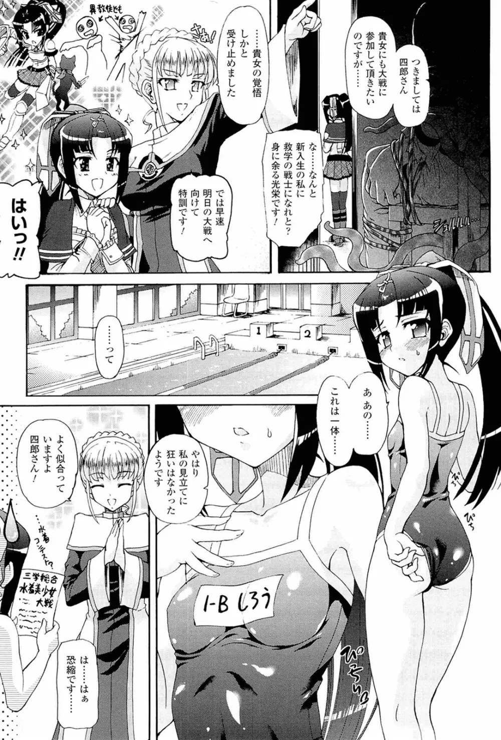 仙獄学艶戦姫ノブナガッ！ ～淫華繚乱、水着大戦！～ Page.77