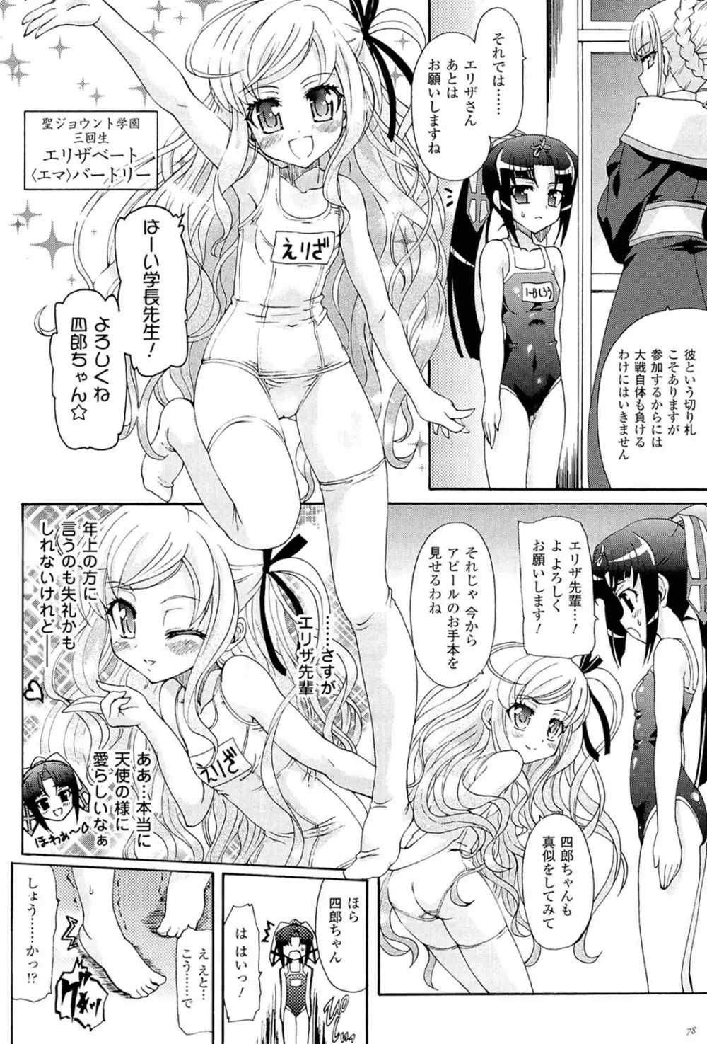 仙獄学艶戦姫ノブナガッ！ ～淫華繚乱、水着大戦！～ Page.78