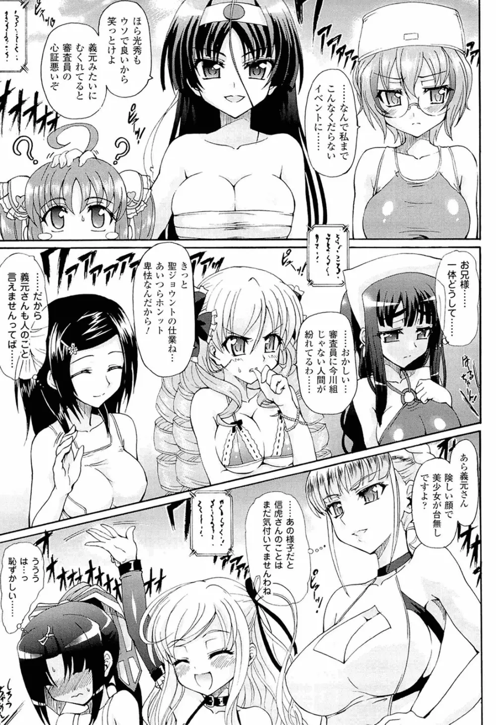 仙獄学艶戦姫ノブナガッ！ ～淫華繚乱、水着大戦！～ Page.99