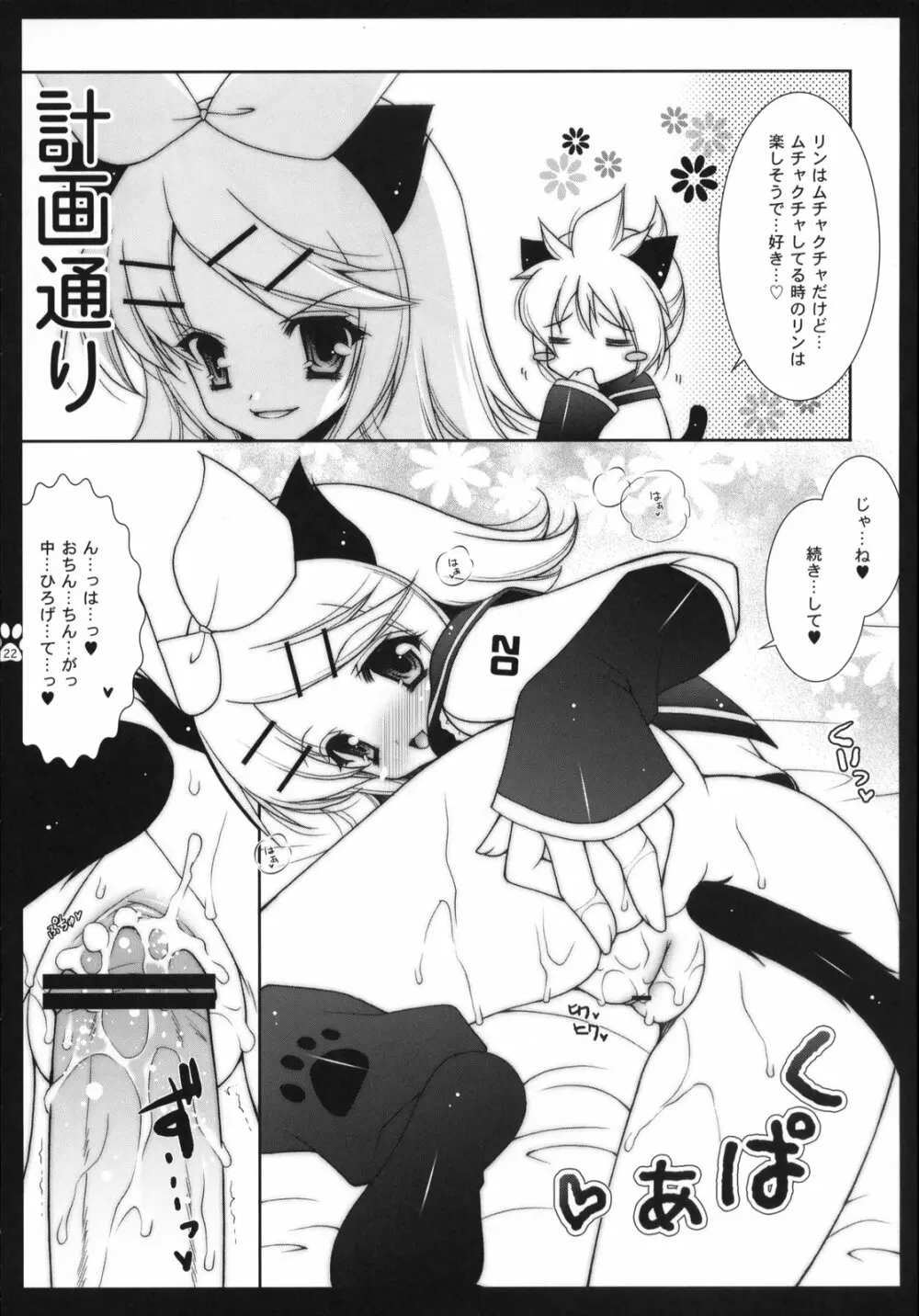 にゃんにゃん大作戦 Page.21