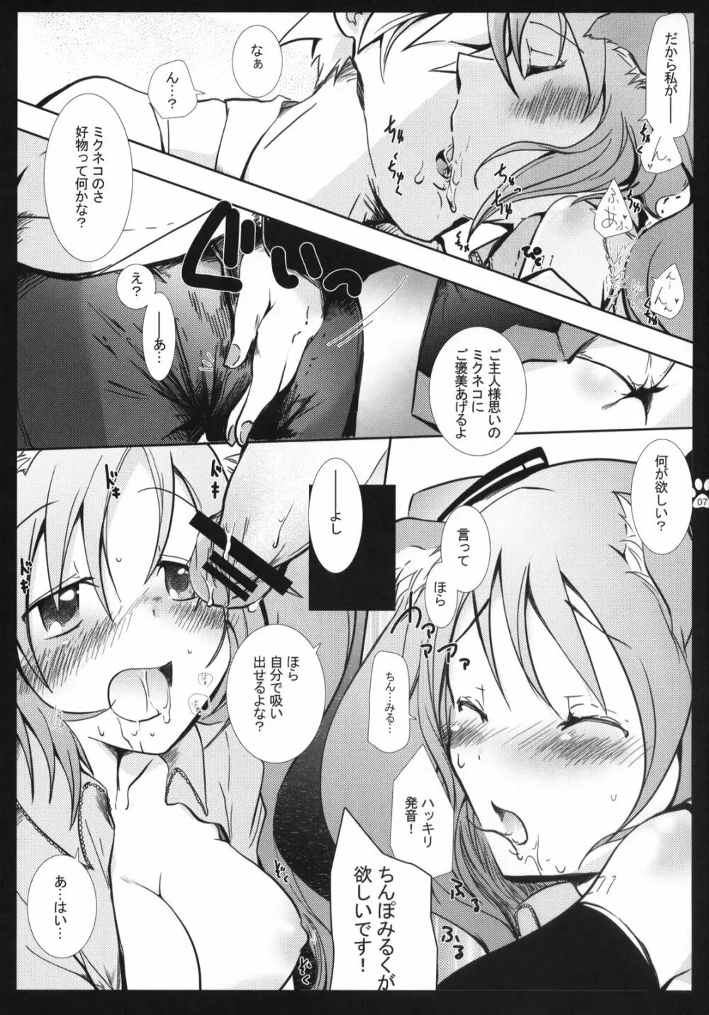 にゃんにゃん大作戦 Page.6