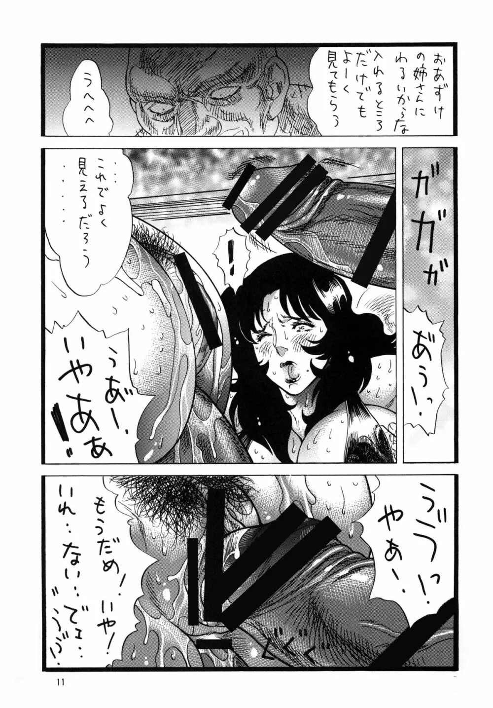 ゴリ漫5 Page.11