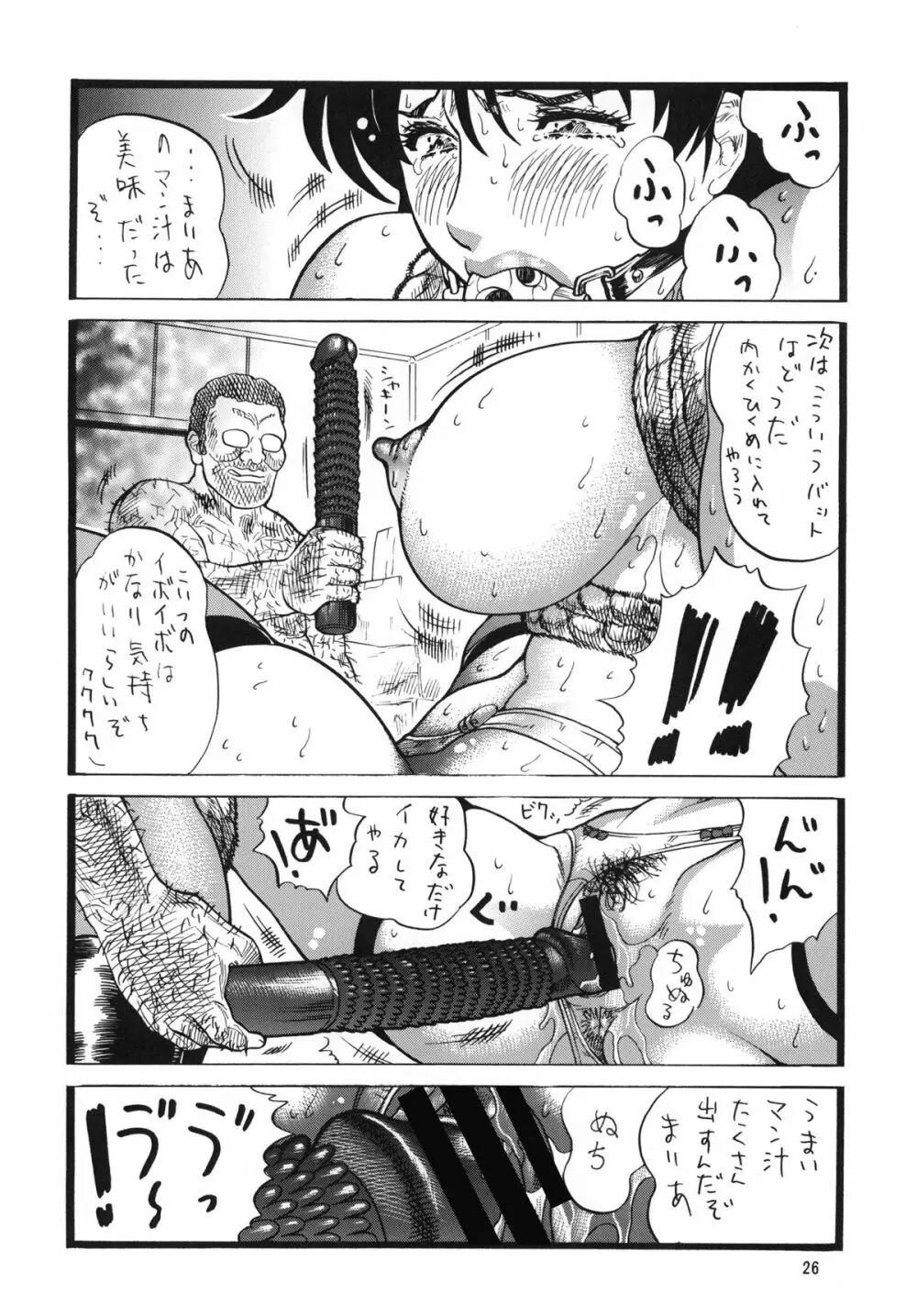 ゴリ漫5 Page.26