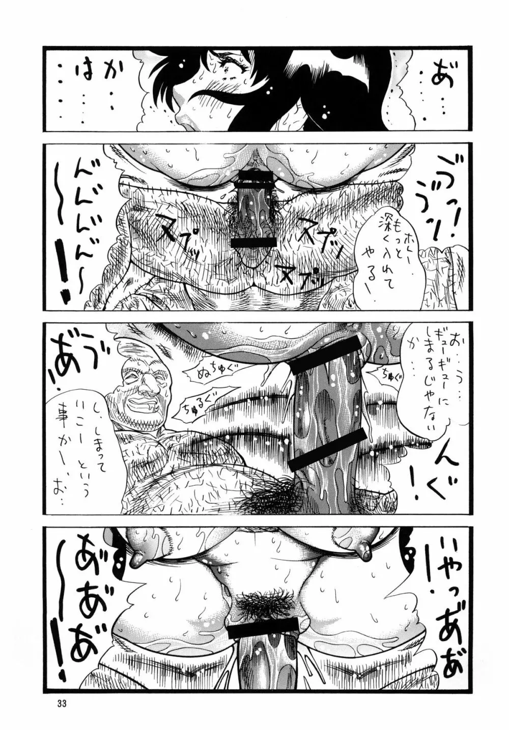 ゴリ漫5 Page.33