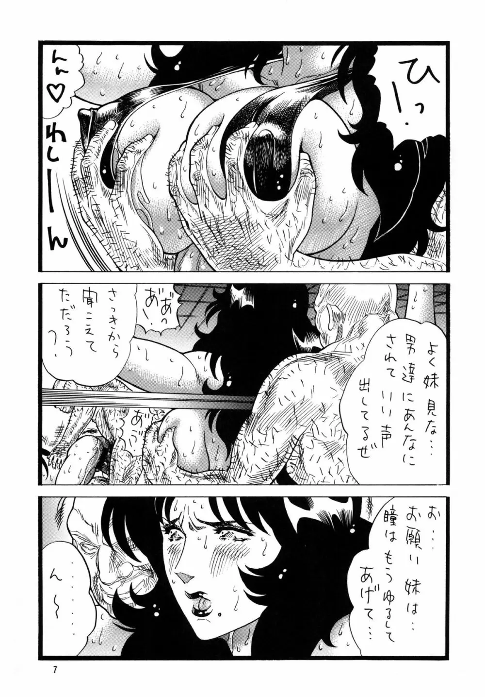 ゴリ漫5 Page.7