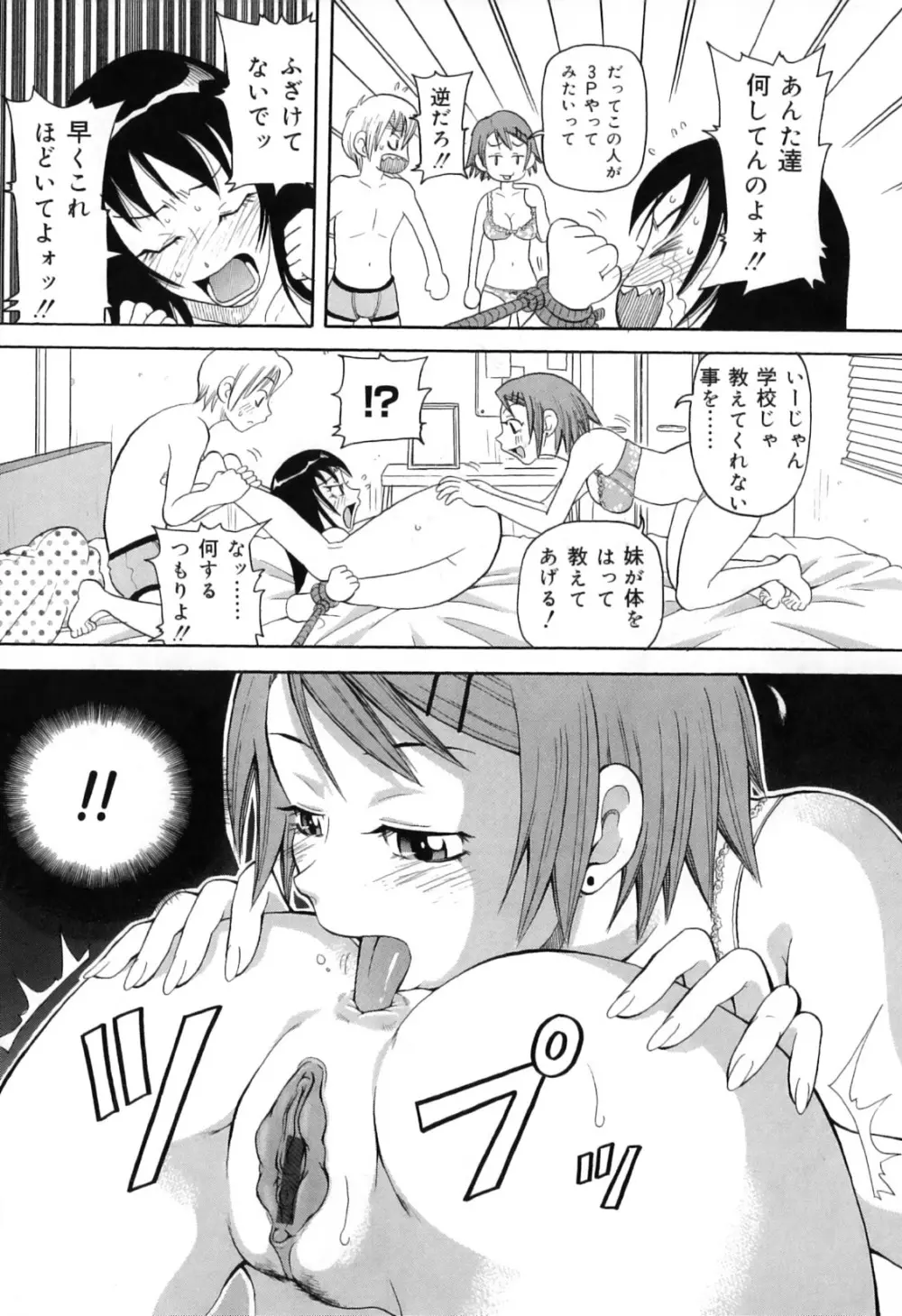 超悶絶カリキュラムプラス Page.37