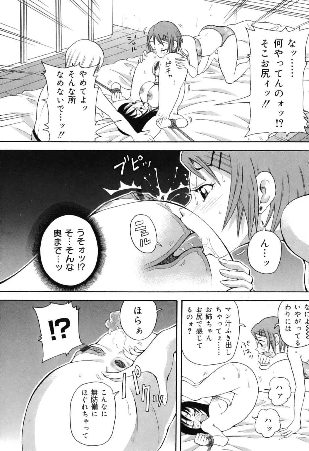 超悶絶カリキュラムプラス Page.38