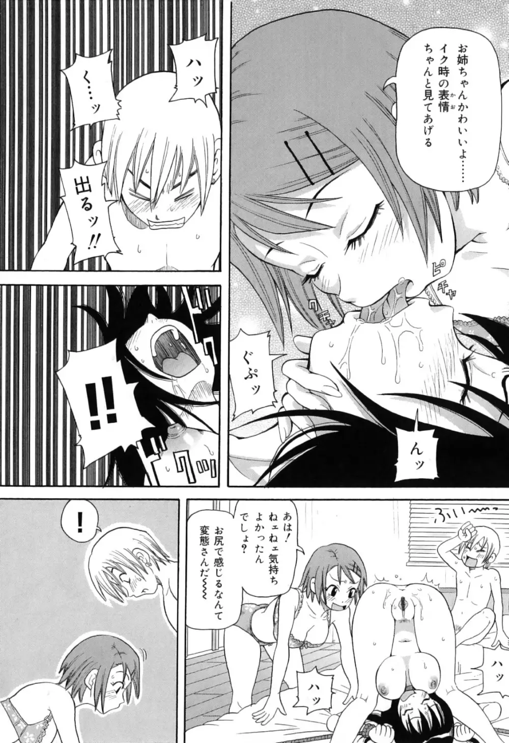 超悶絶カリキュラムプラス Page.42