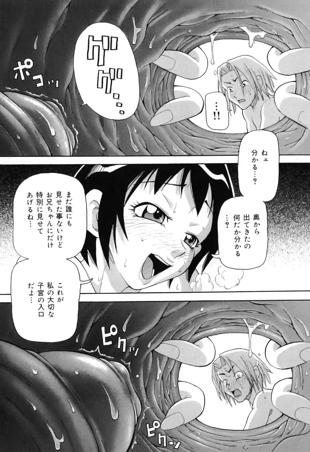 超悶絶カリキュラムプラス Page.59