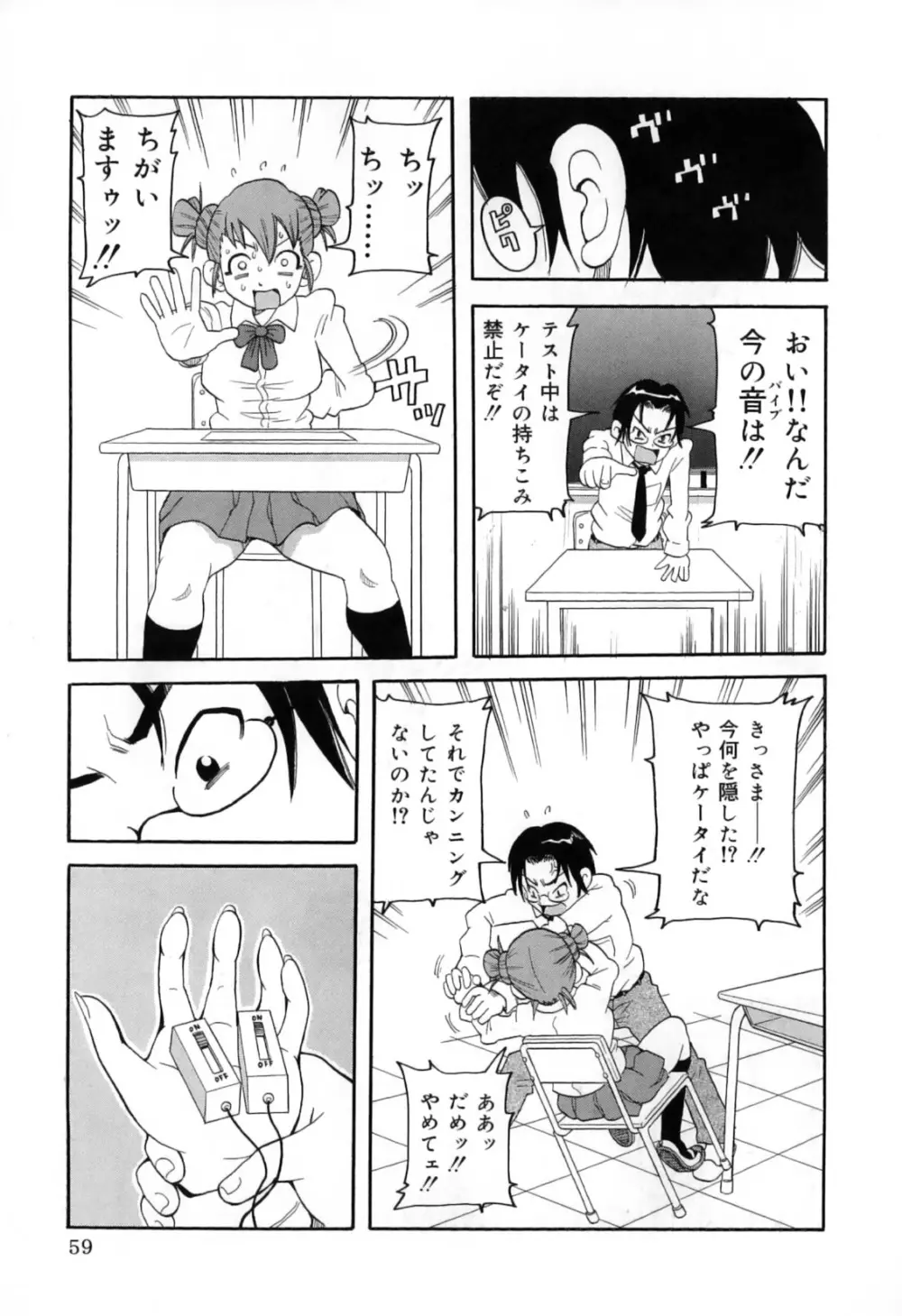 超悶絶カリキュラムプラス Page.69