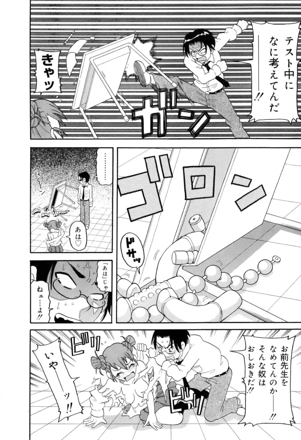 超悶絶カリキュラムプラス Page.72