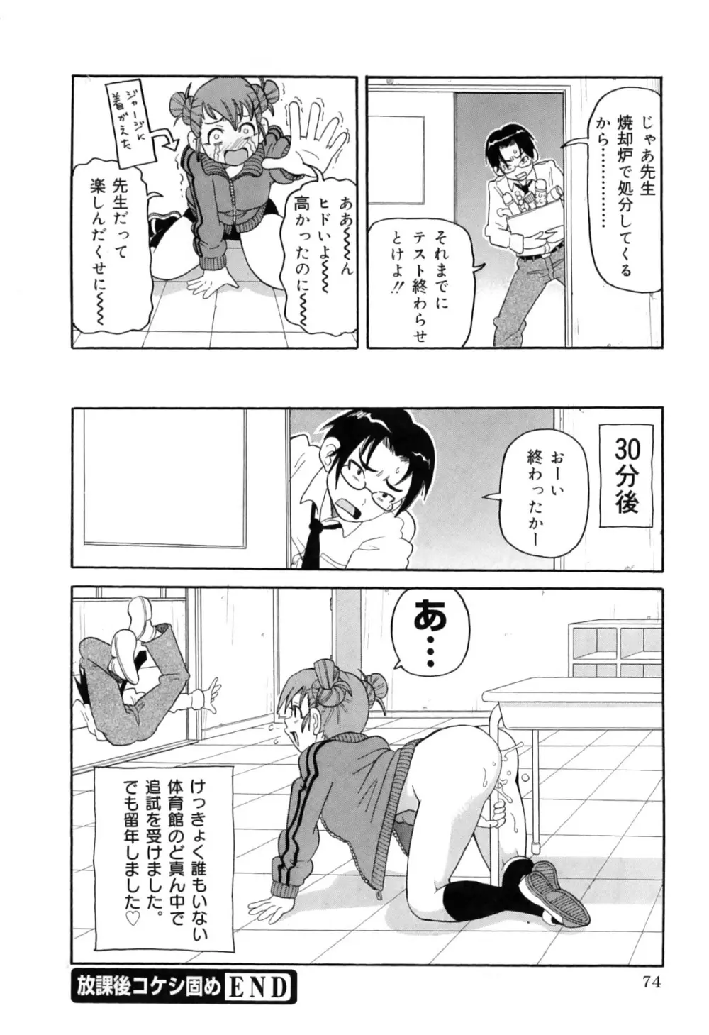 超悶絶カリキュラムプラス Page.84