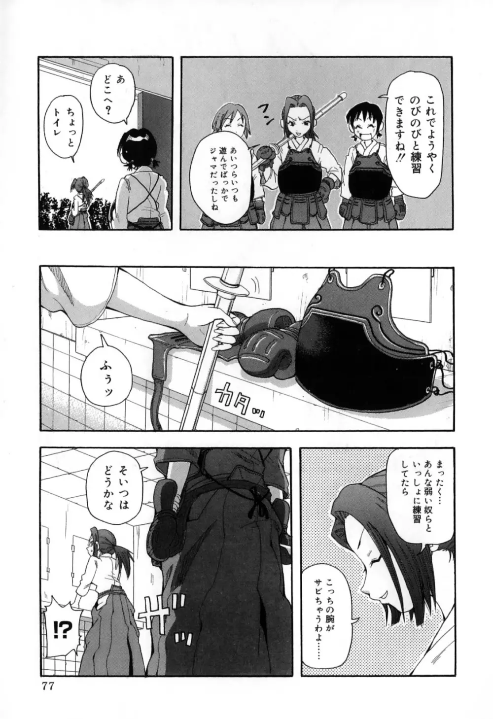 超悶絶カリキュラムプラス Page.87