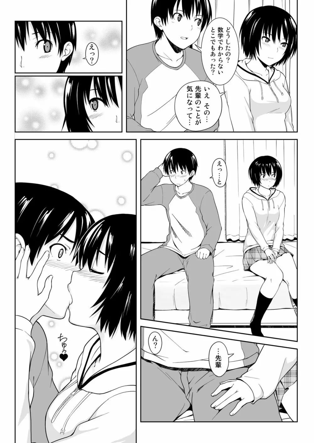 Ai Want Kiss Page.12