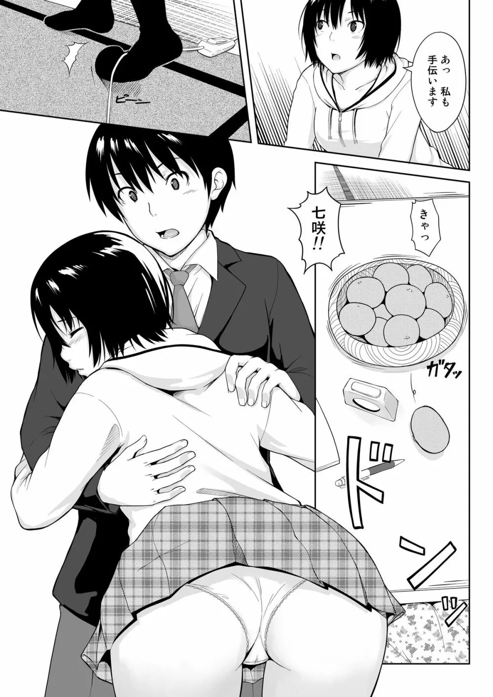 Ai Want Kiss Page.7