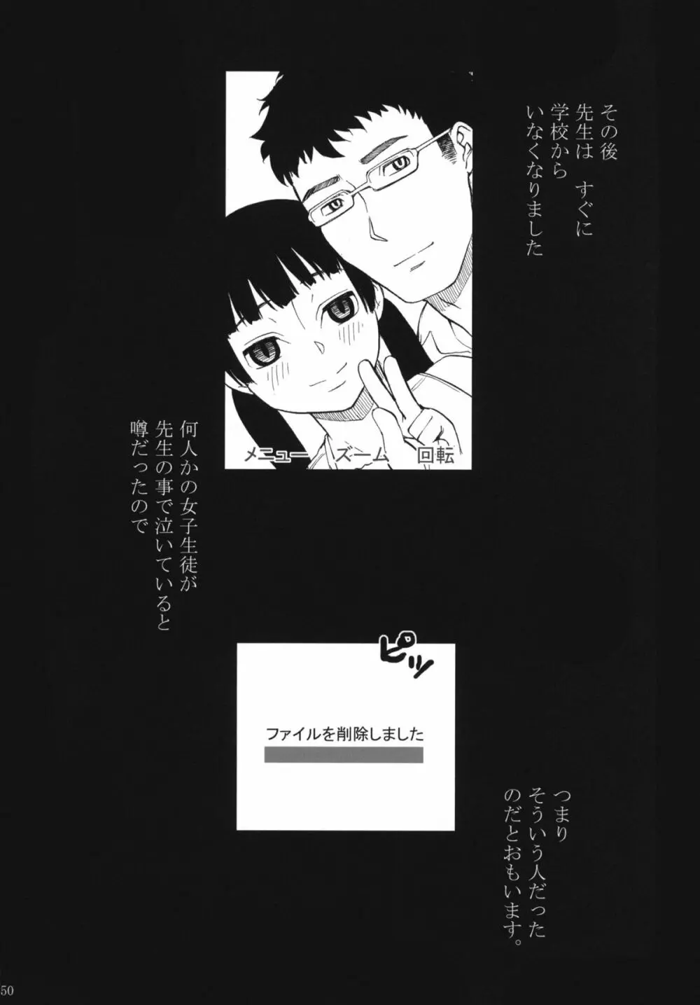 アネモネ症候群 2.10 Page.51