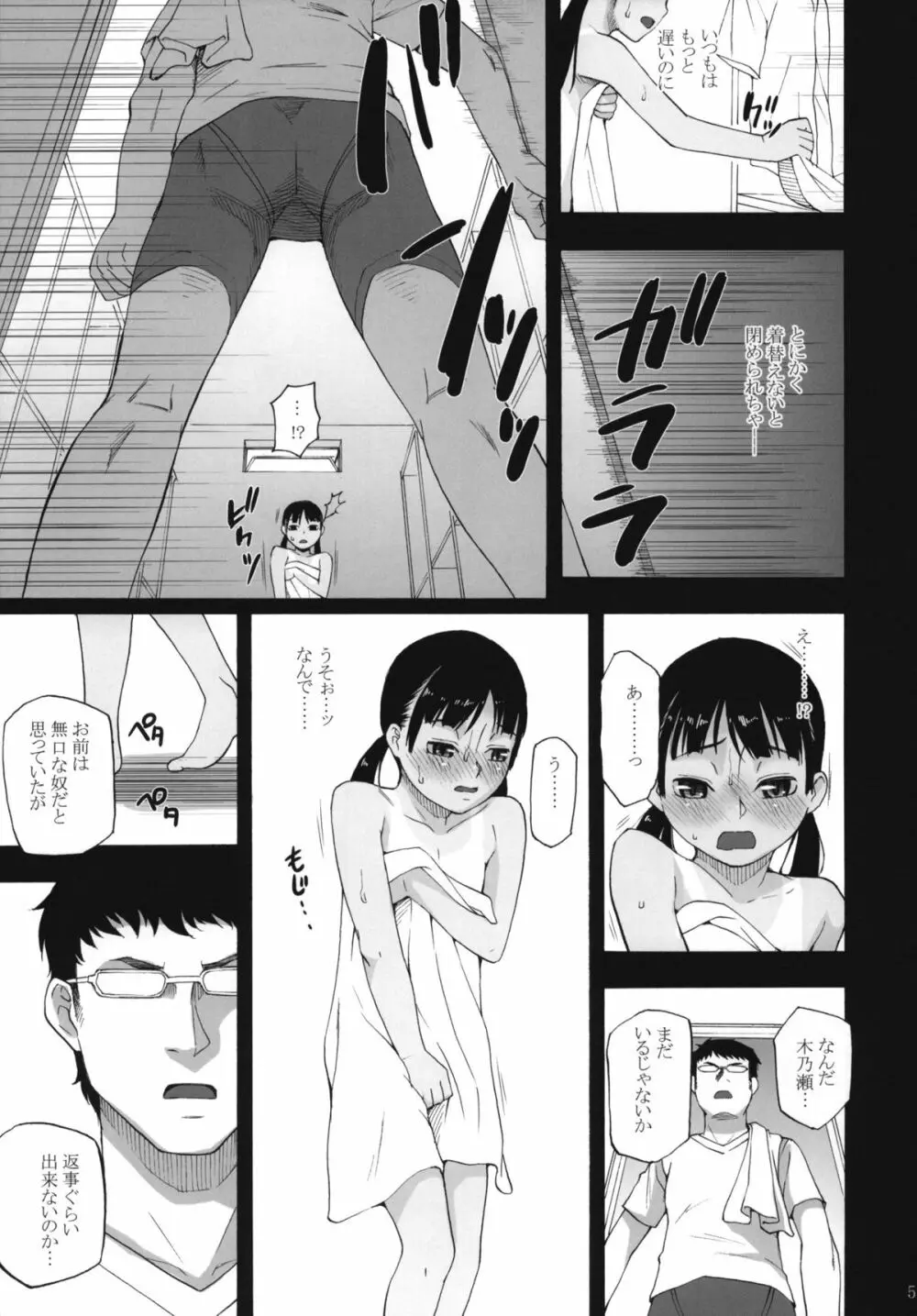 アネモネ症候群 2.10 Page.6