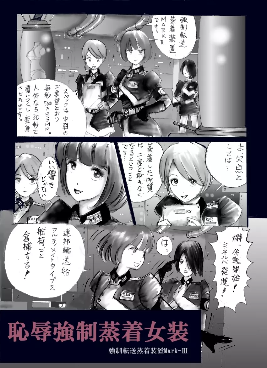 恥辱の蒸着女装 Page.1